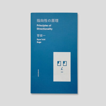 指向性の原理