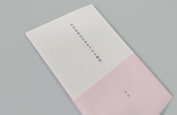 小さなあなたのカプセル保存